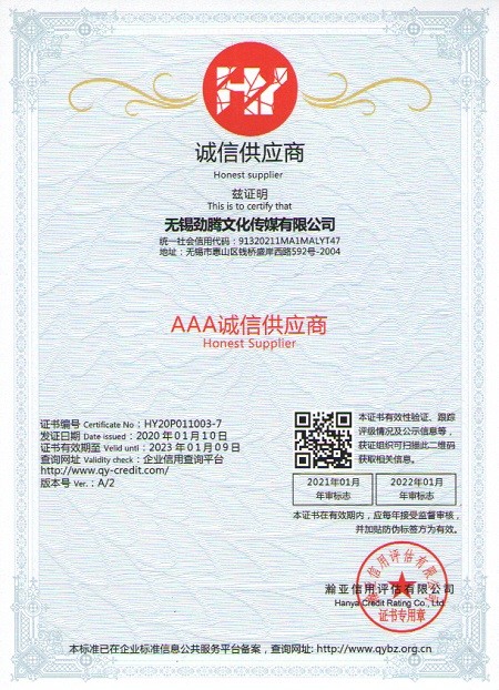 诚信供应商