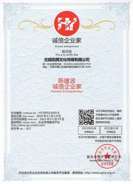 诚信企业家