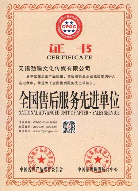 全国售后服务先进单位