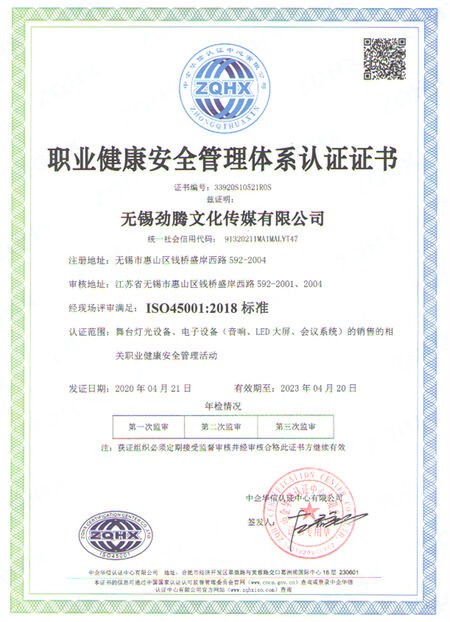 职业健康安全管理体系认证证书
