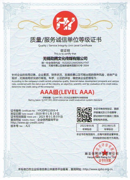 质量 服务诚信单位等级证书
