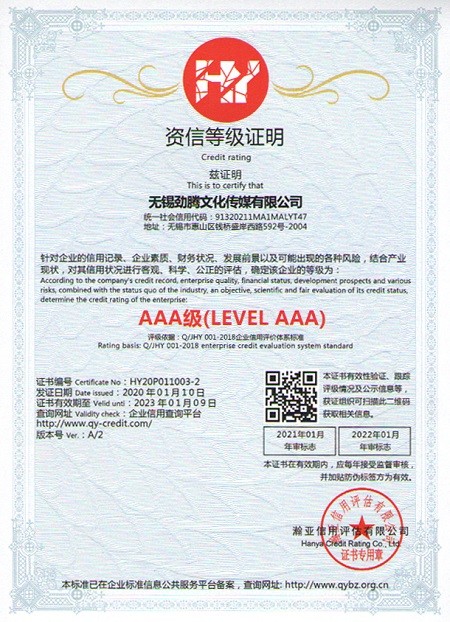资信等级证明